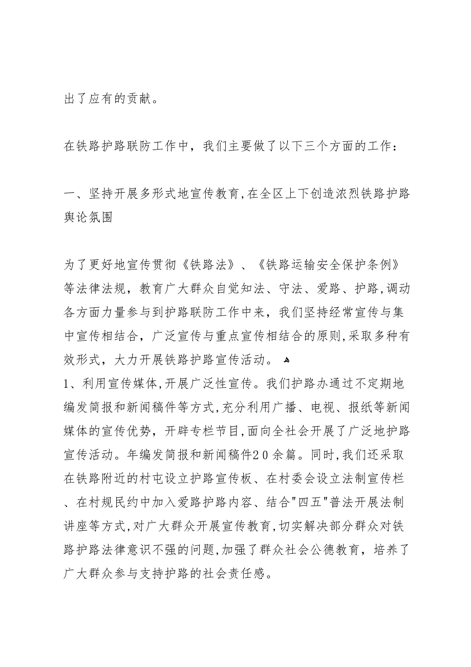 铁路护路联防工作情况 (6)_第2页