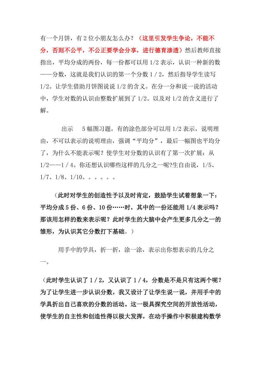 分一分（一）26.doc_第4页