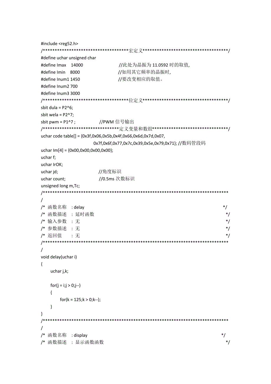 keilc舵机的红外遥控.docx_第1页