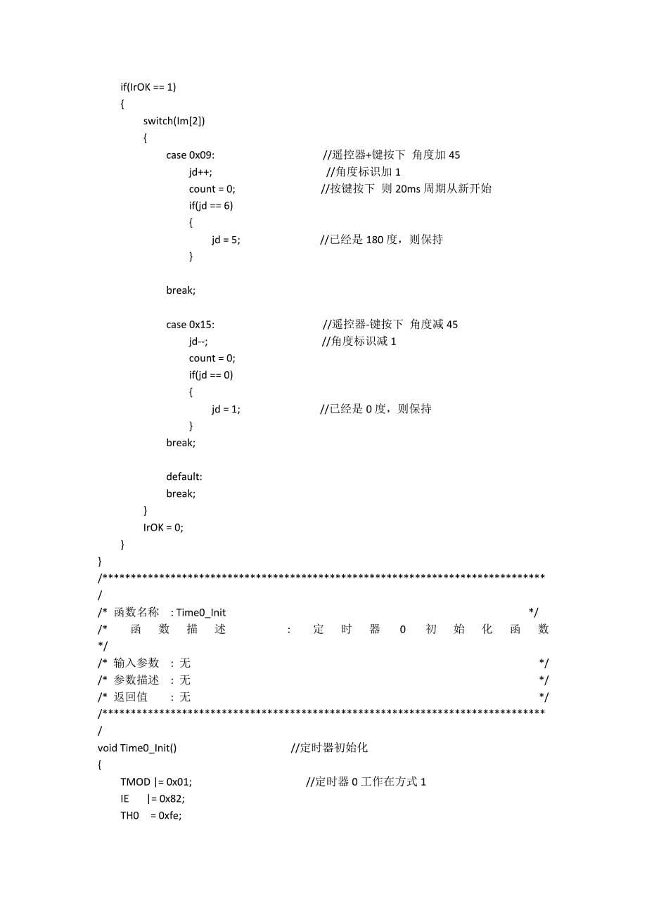 keilc舵机的红外遥控.docx_第5页