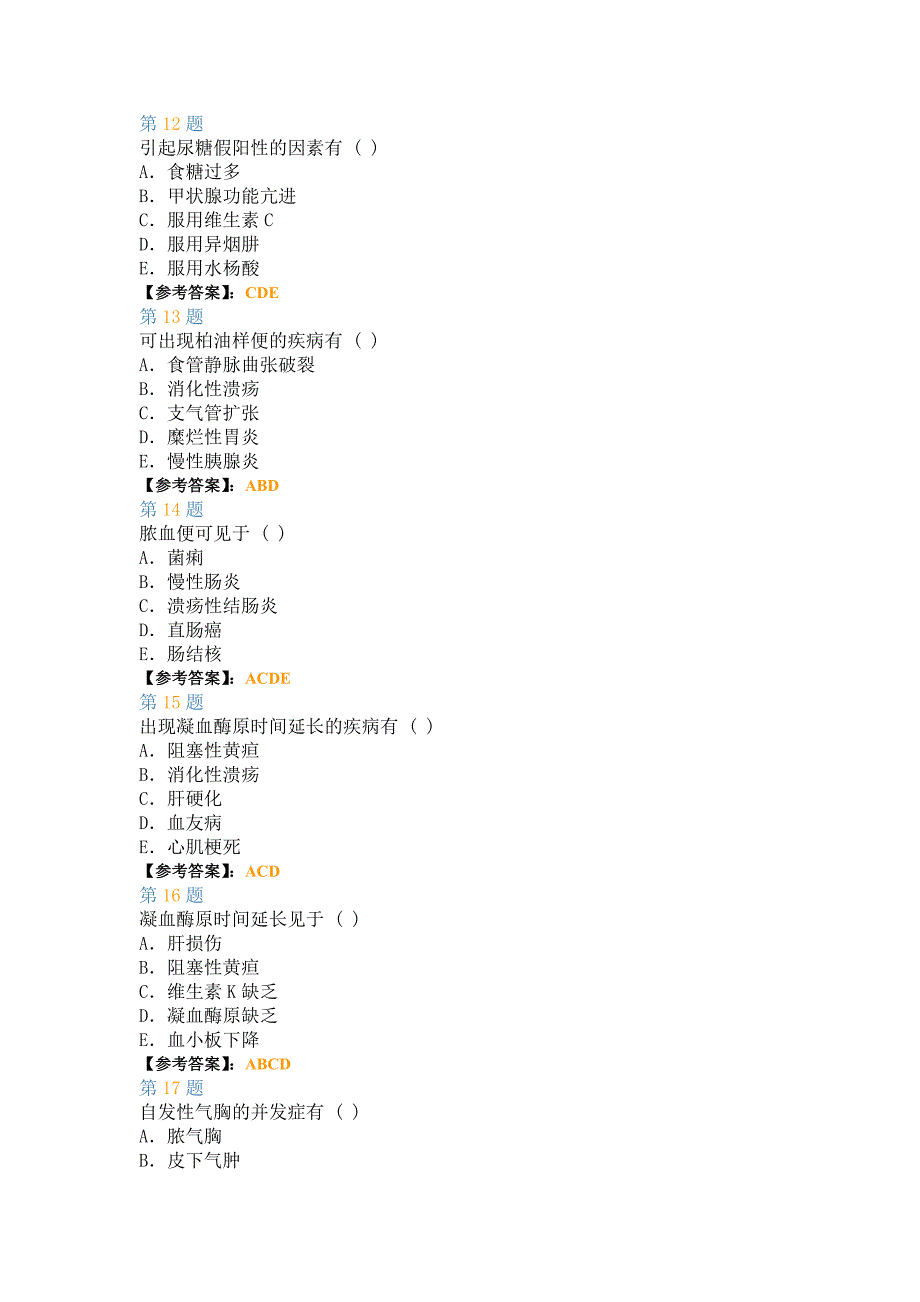 内科护理学强化多选题2_第3页