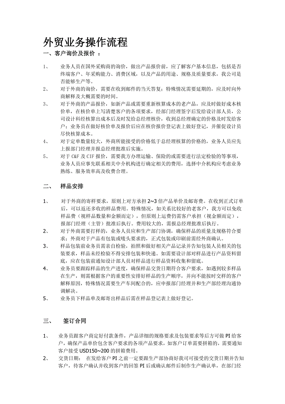 企业外贸业务流程_第1页