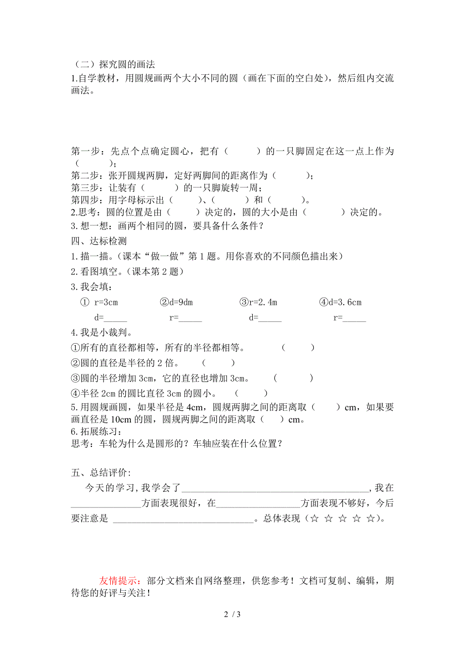 人教版小学数学六年级上册《圆的认识》导学案_第2页