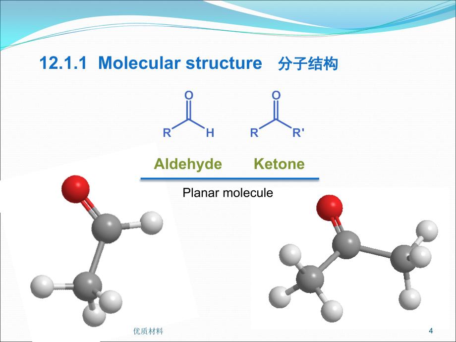 李艳梅有机化学 第十二章课件#高级教学_第4页