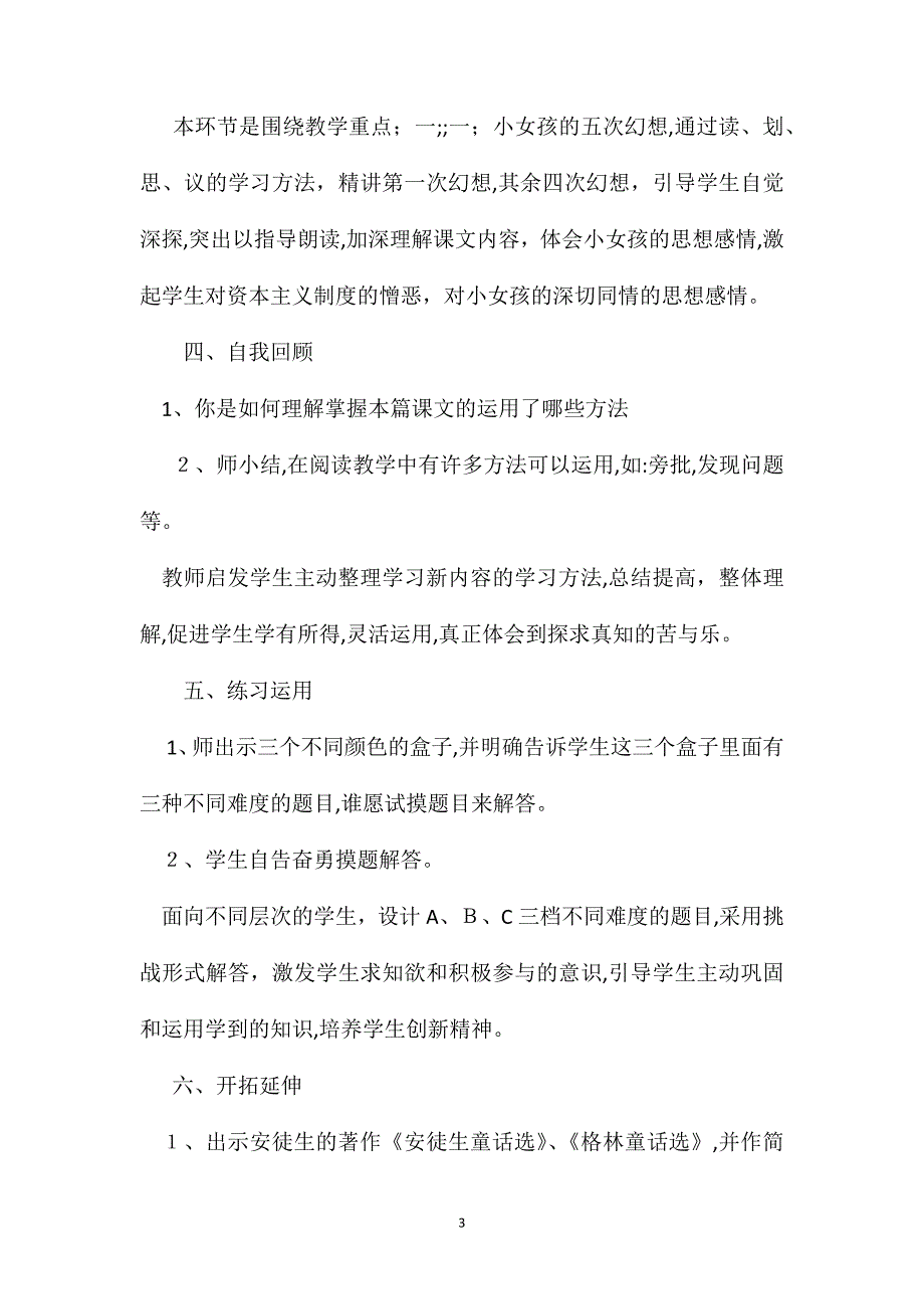 小学六年级语文教案卖火柴的小女孩教学设计之九_第3页