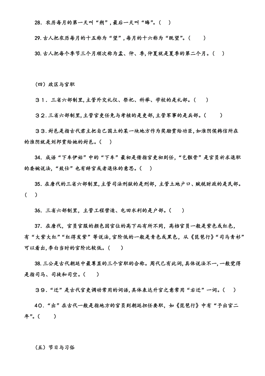 高考古文文学常识判断题_第3页