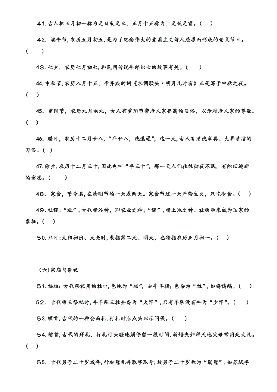 高考古文文学常识判断题_第4页