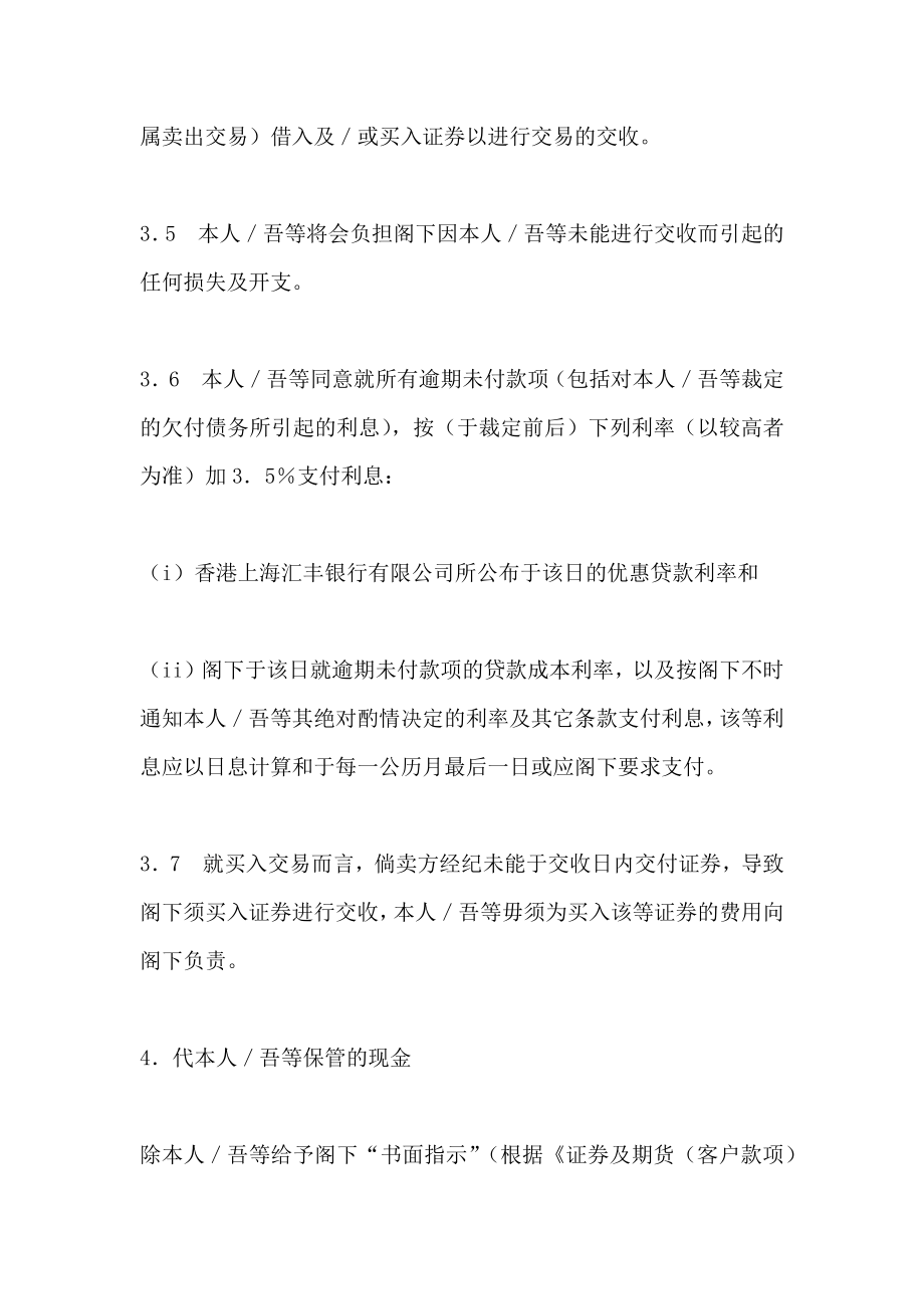 浅白语言证券现金买卖客户协议书香港地区_第3页