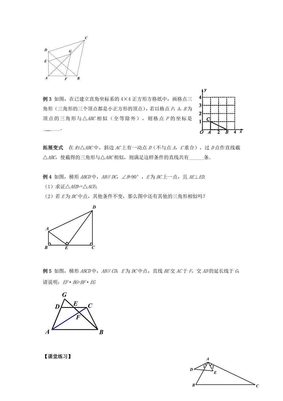 【最新版】江苏省昆山市兵希中学九年级数学总复习：一轮复习第30课时：图形的相似一_第2页