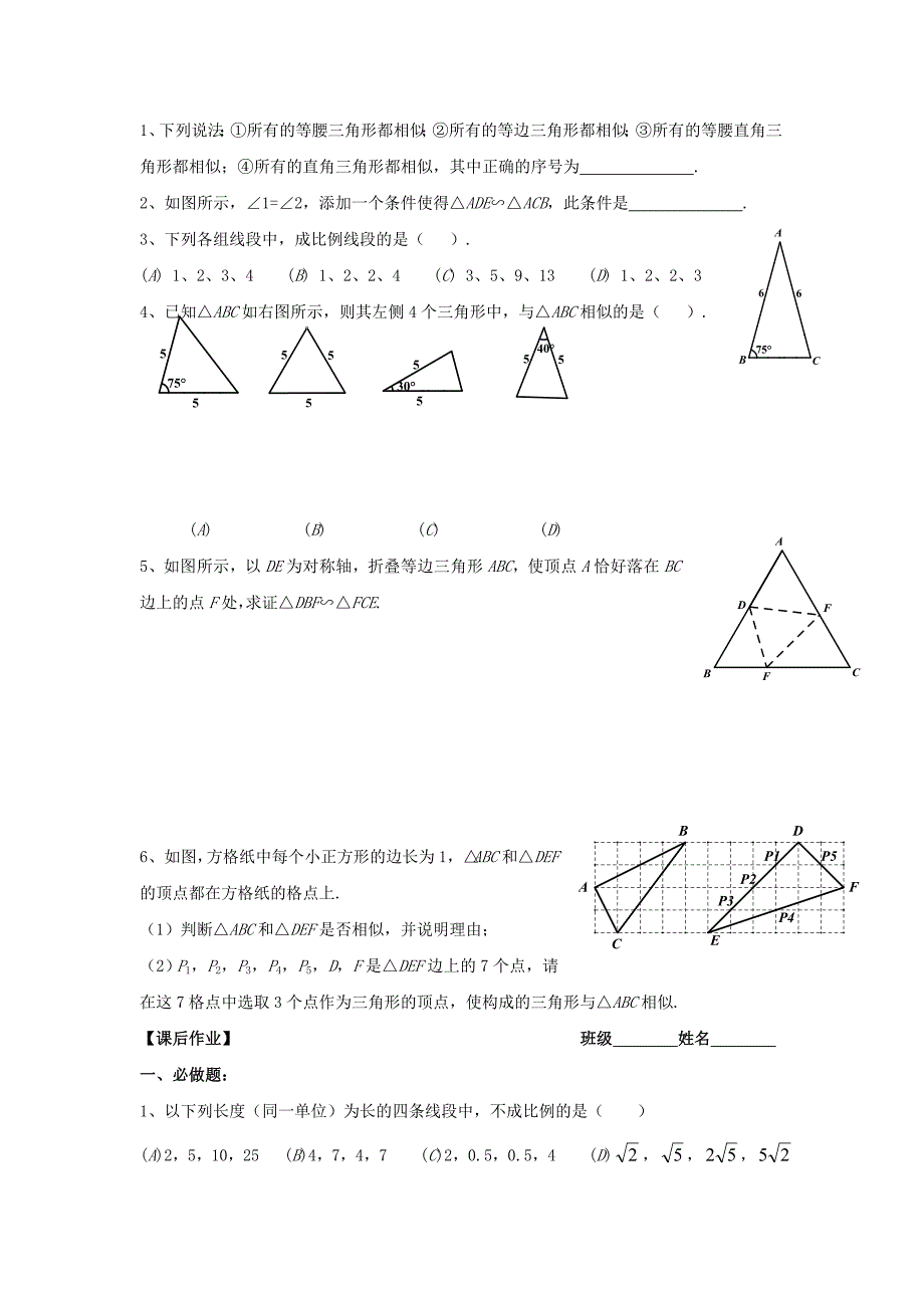 【最新版】江苏省昆山市兵希中学九年级数学总复习：一轮复习第30课时：图形的相似一_第3页