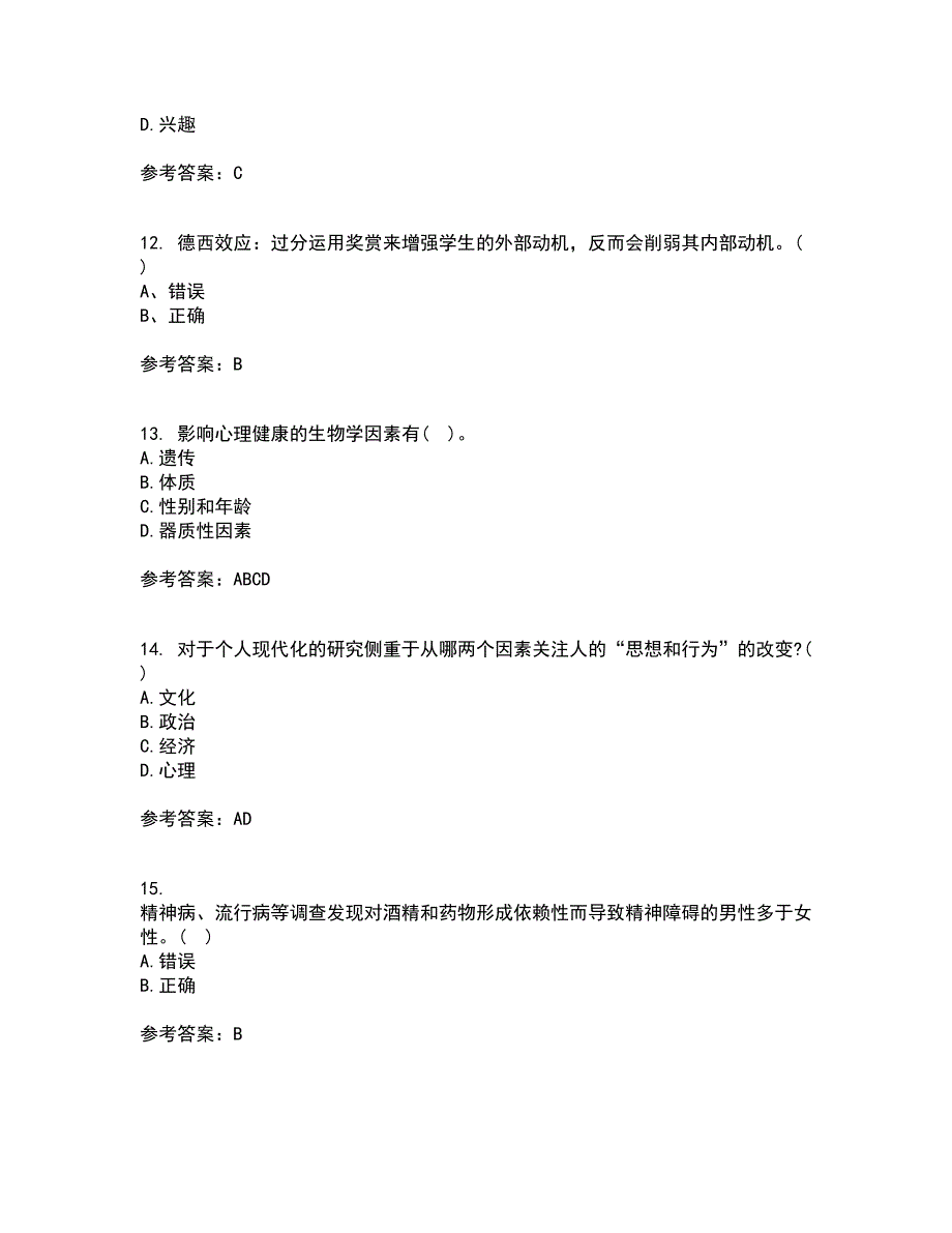 福建师范大学21春《学前心理学》在线作业一满分答案86_第4页