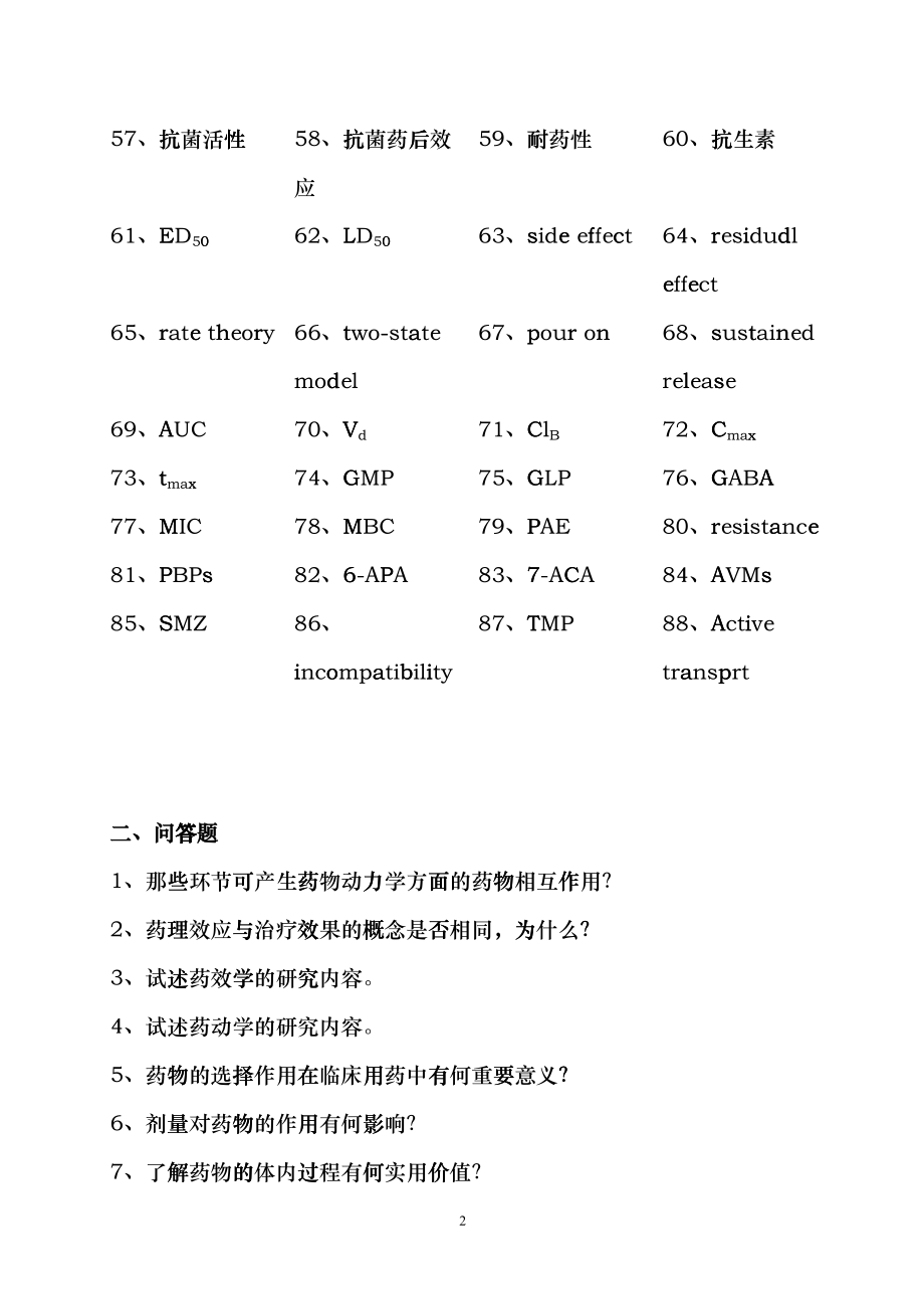 兽医药理学geiy_第4页