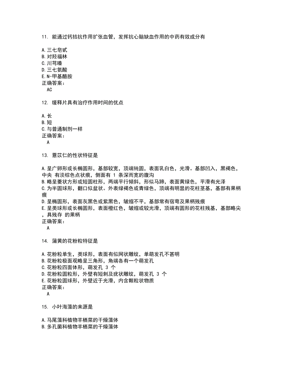 2022药学(师)考试(全能考点剖析）名师点拨卷含答案附答案2_第3页