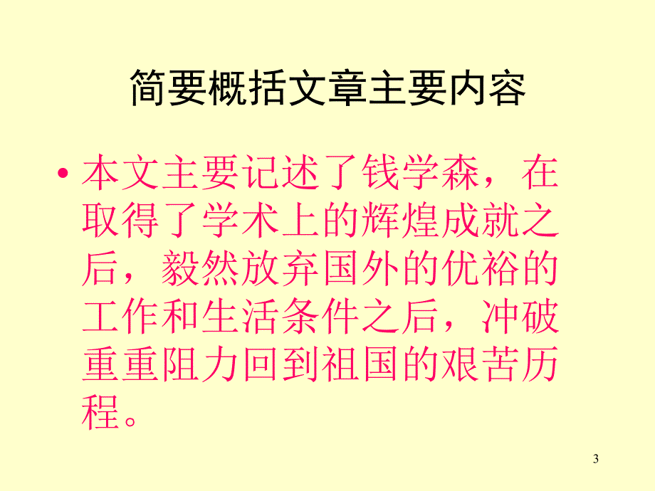 始终眷恋着祖国课件2_第3页