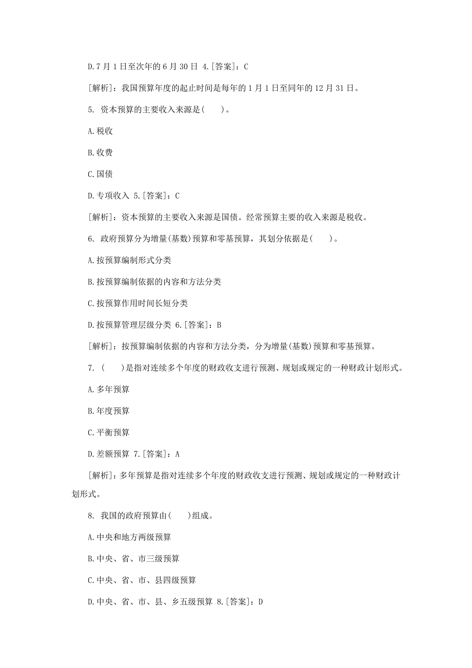 2017年武汉市中级经济师《基础知识》第十三章试题练习_第2页