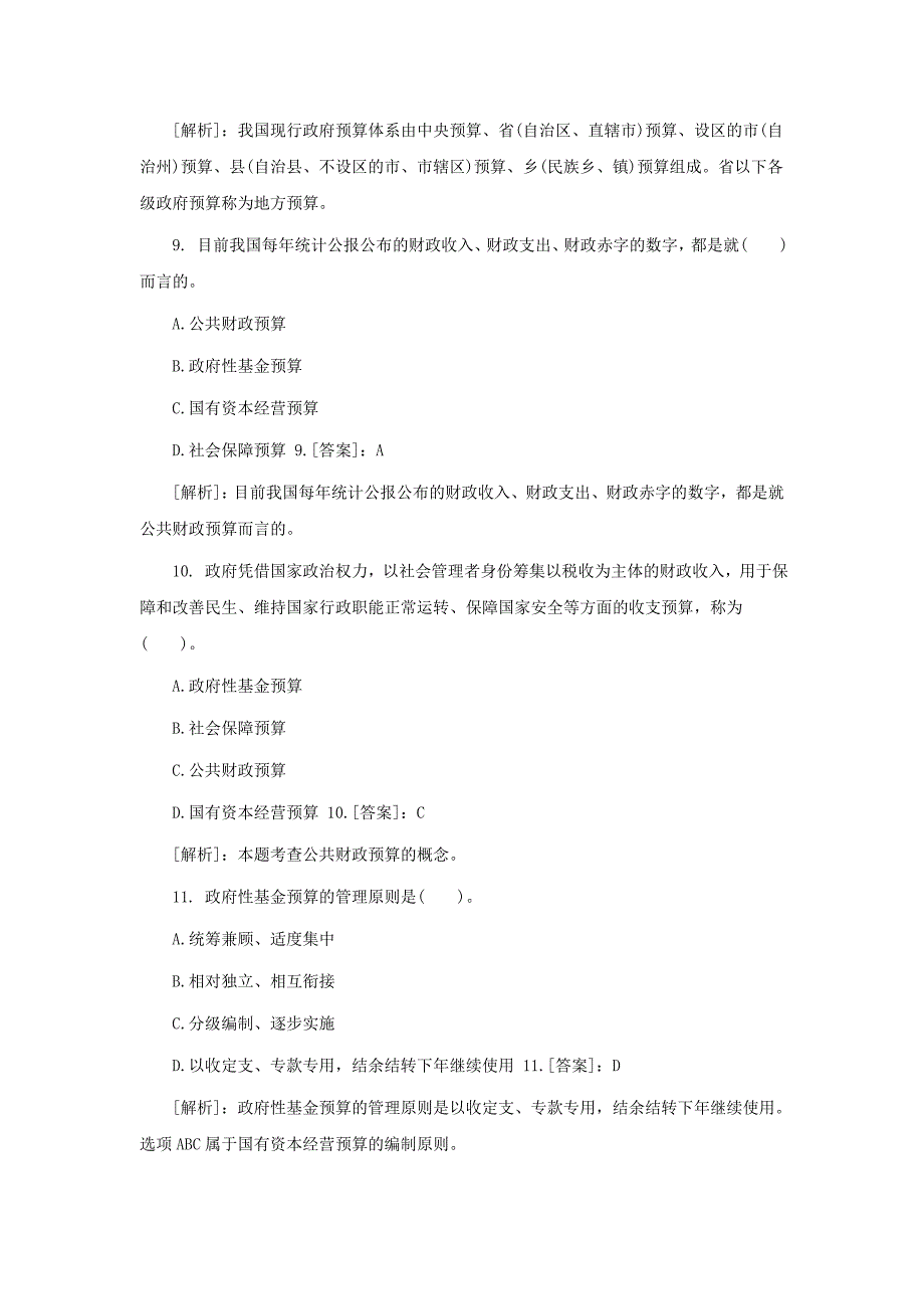 2017年武汉市中级经济师《基础知识》第十三章试题练习_第3页