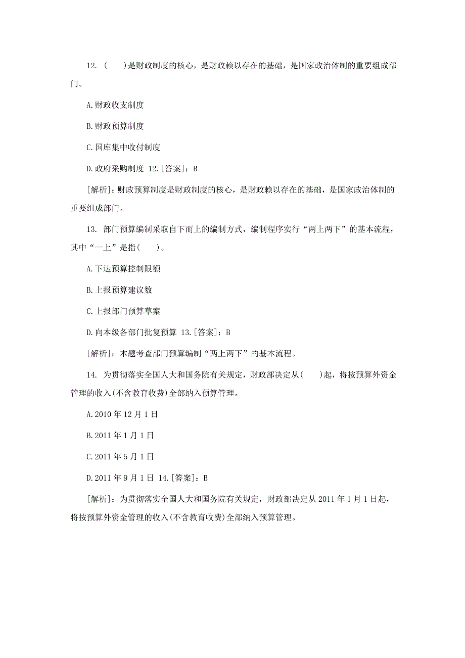 2017年武汉市中级经济师《基础知识》第十三章试题练习_第4页