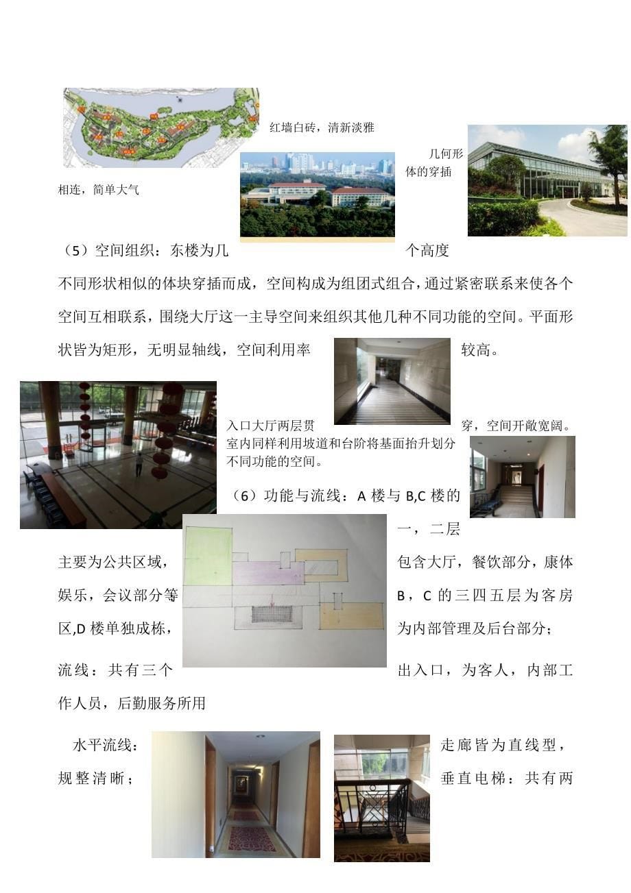 （推荐）旅馆建筑设计调研报告_第5页