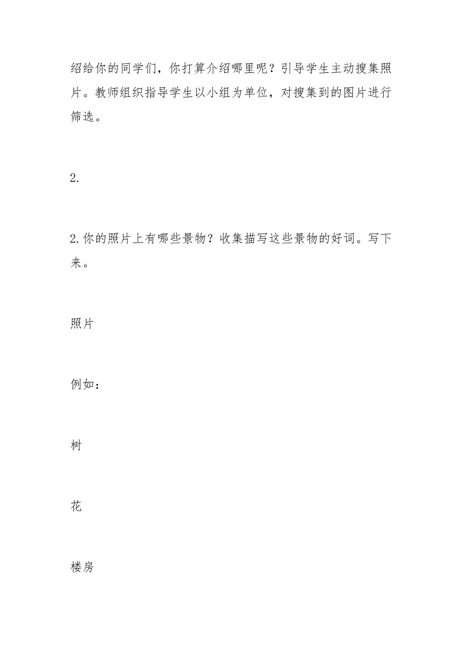 三年级上册语文《这儿真美》教学设计_第2页