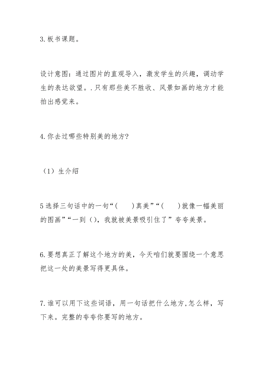 三年级上册语文《这儿真美》教学设计_第4页