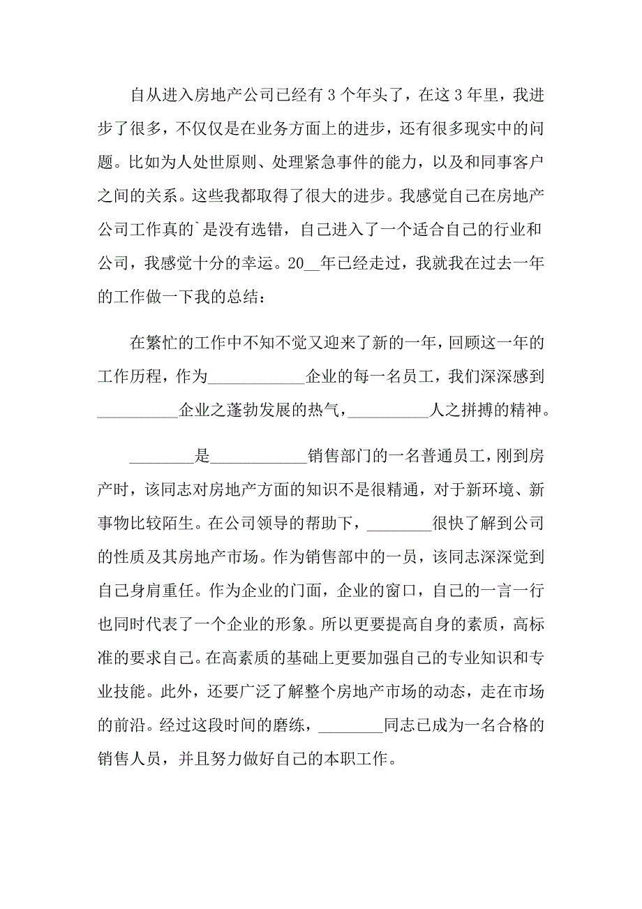 有关业务员个人工作总结三篇_第4页