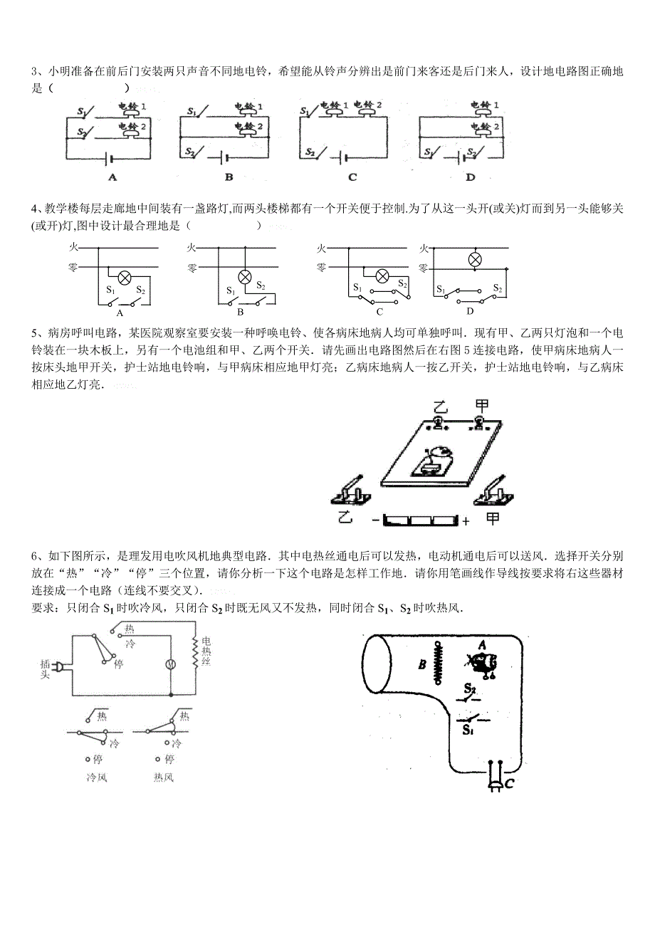 初三物理电路图专项练习测验题_第4页