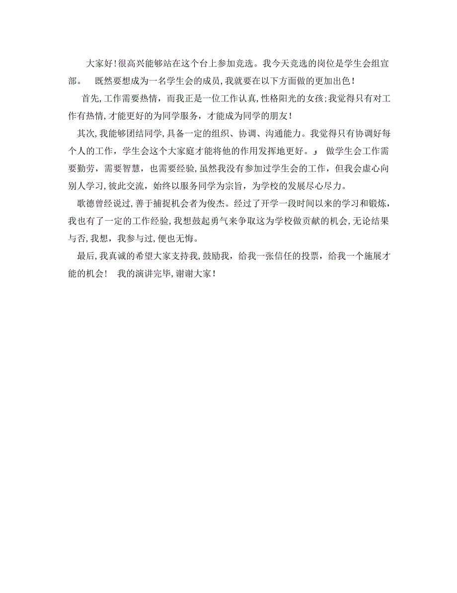 竞选学生会宣传部干事演讲稿_第3页