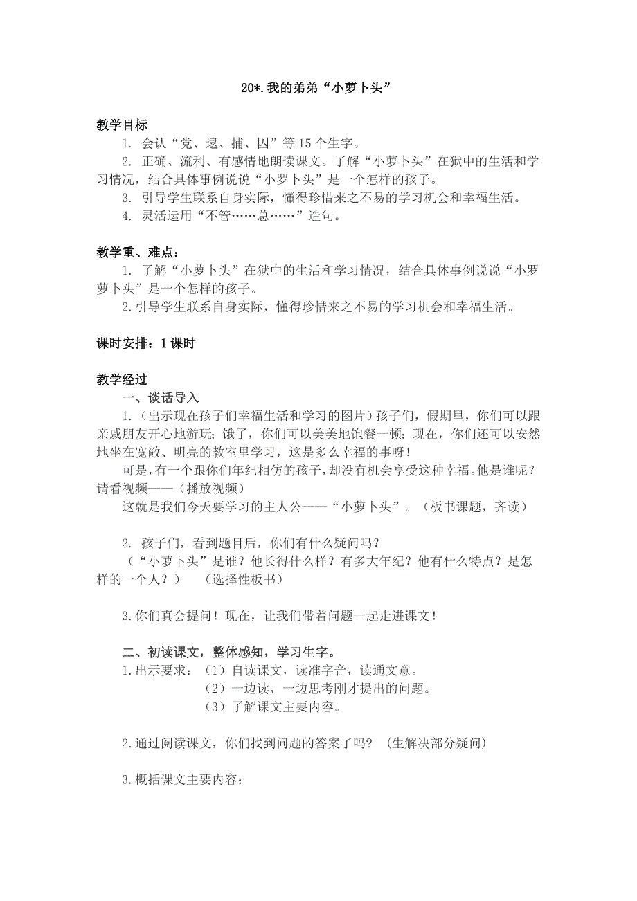 20.我的弟弟“小萝卜头”[6].doc_第1页
