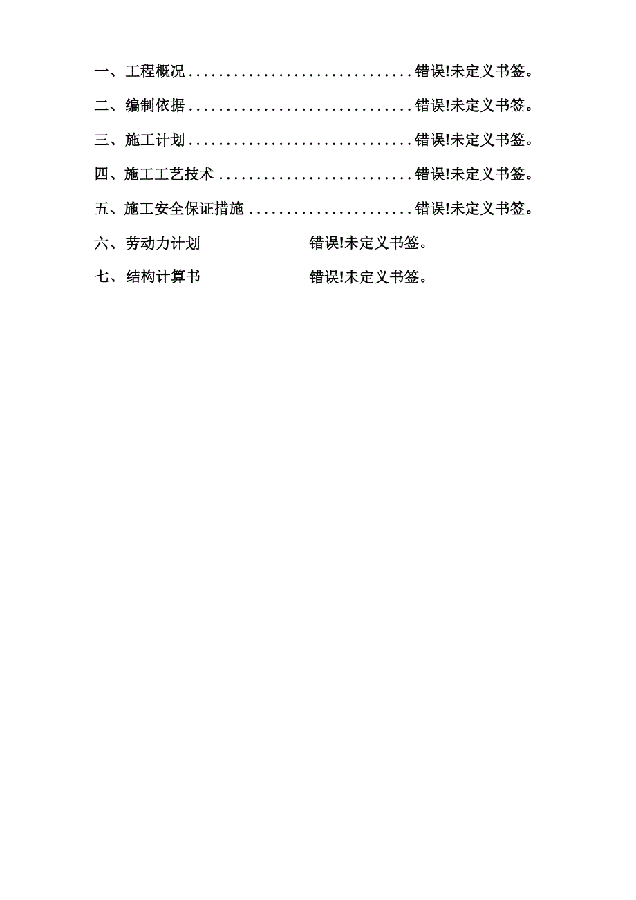 盖梁抱箍加钢棒组合平台方案专家论证_第3页