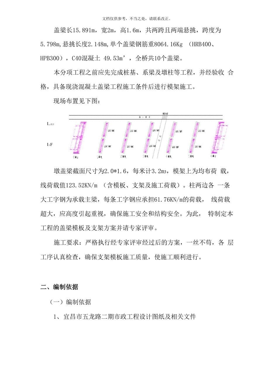 盖梁抱箍加钢棒组合平台方案专家论证_第5页