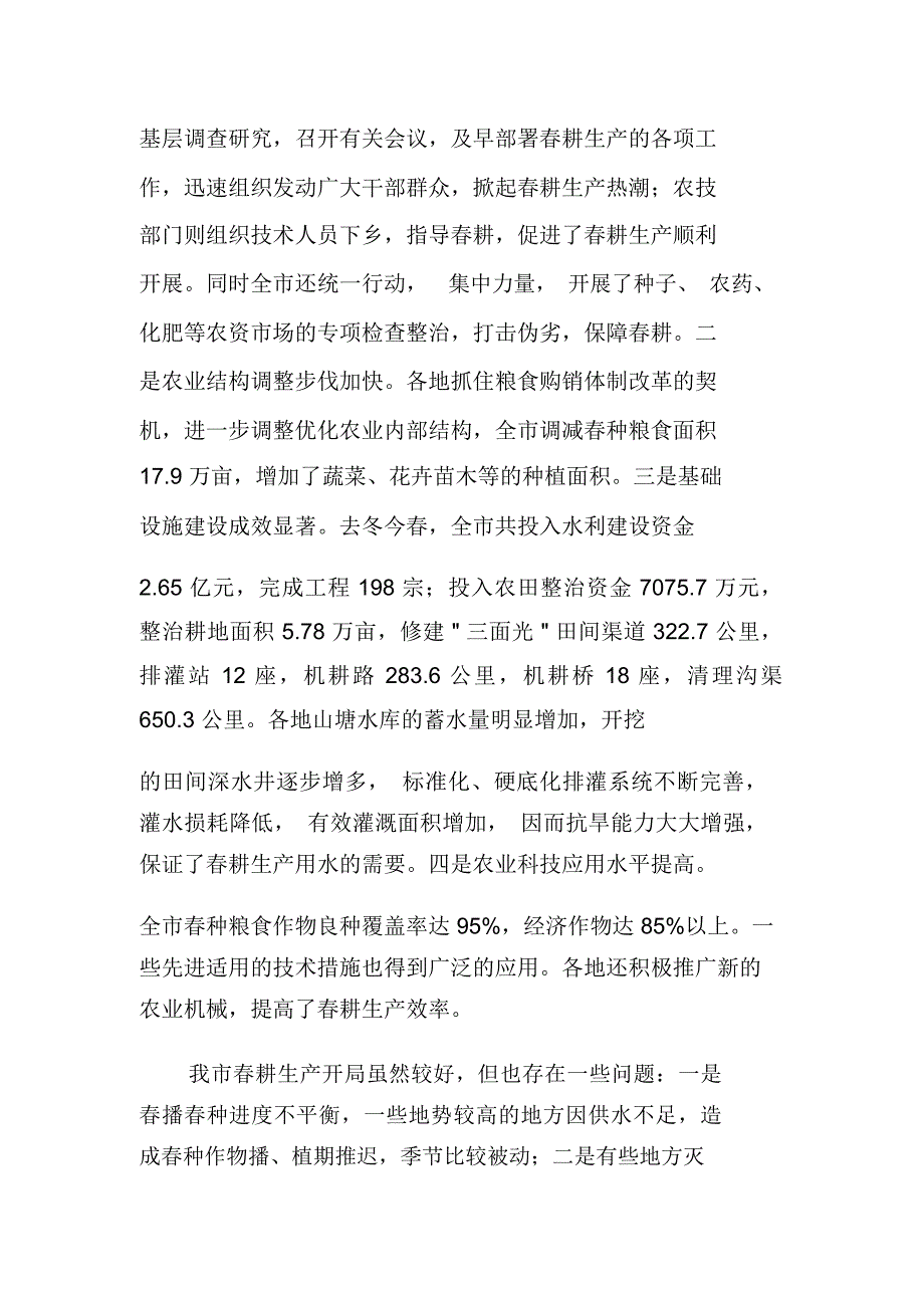 在春耕生产现场会议上的讲话_第2页