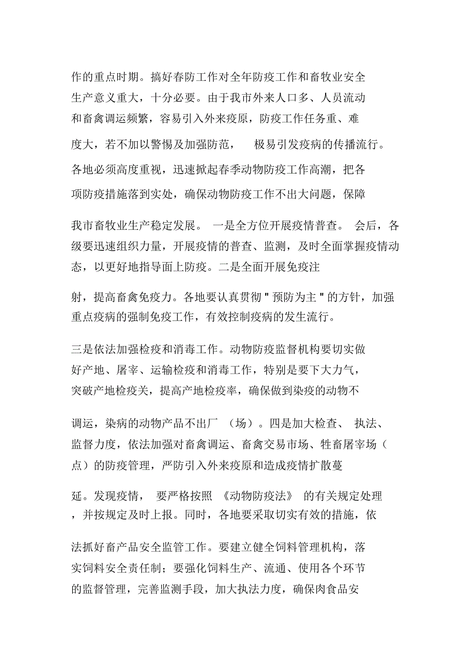 在春耕生产现场会议上的讲话_第4页