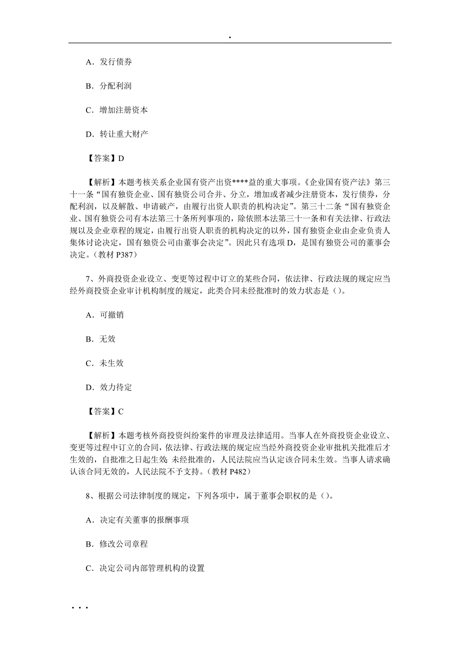 教育资料（2021-2022年收藏的）注册会计师《经济法》真题答案_第3页