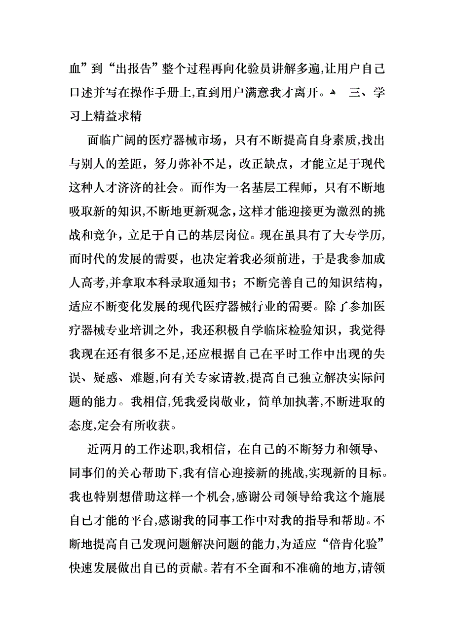 工作个人述职报告模板集锦9篇_第3页