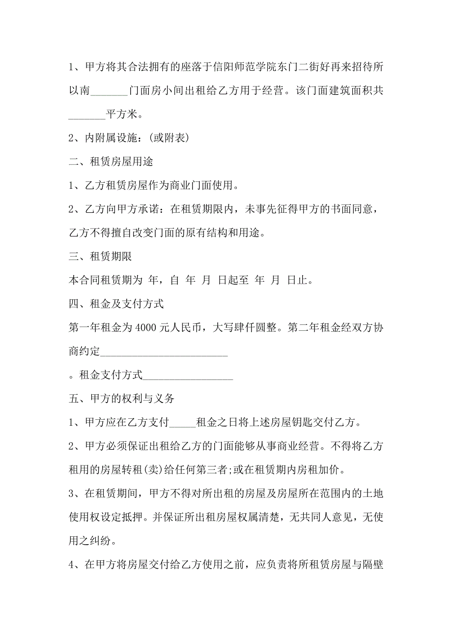 商铺房屋租赁合同范文3篇_第3页