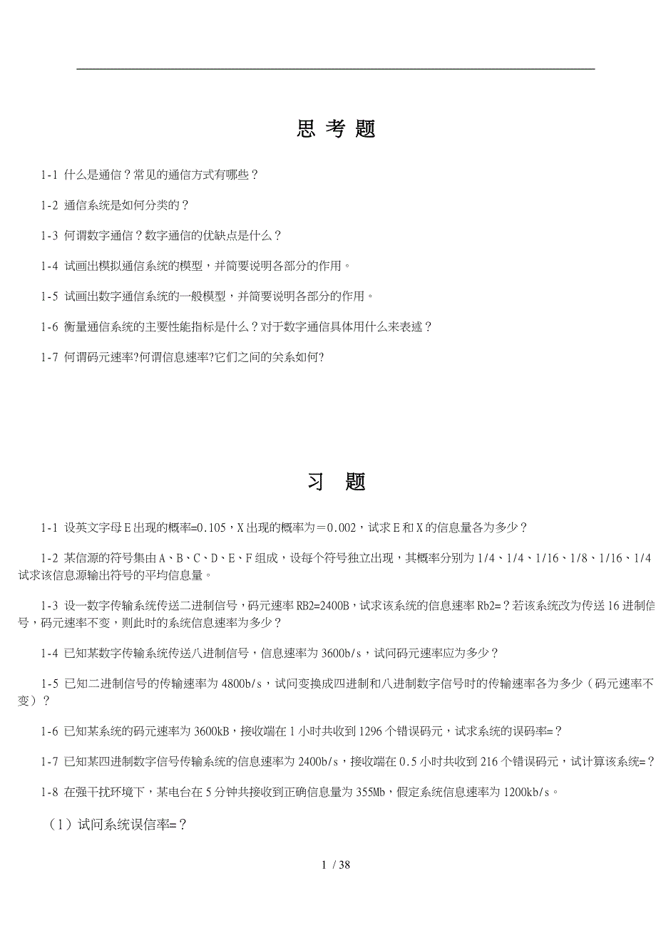 通信原理(张会生)课后习题答案_第1页