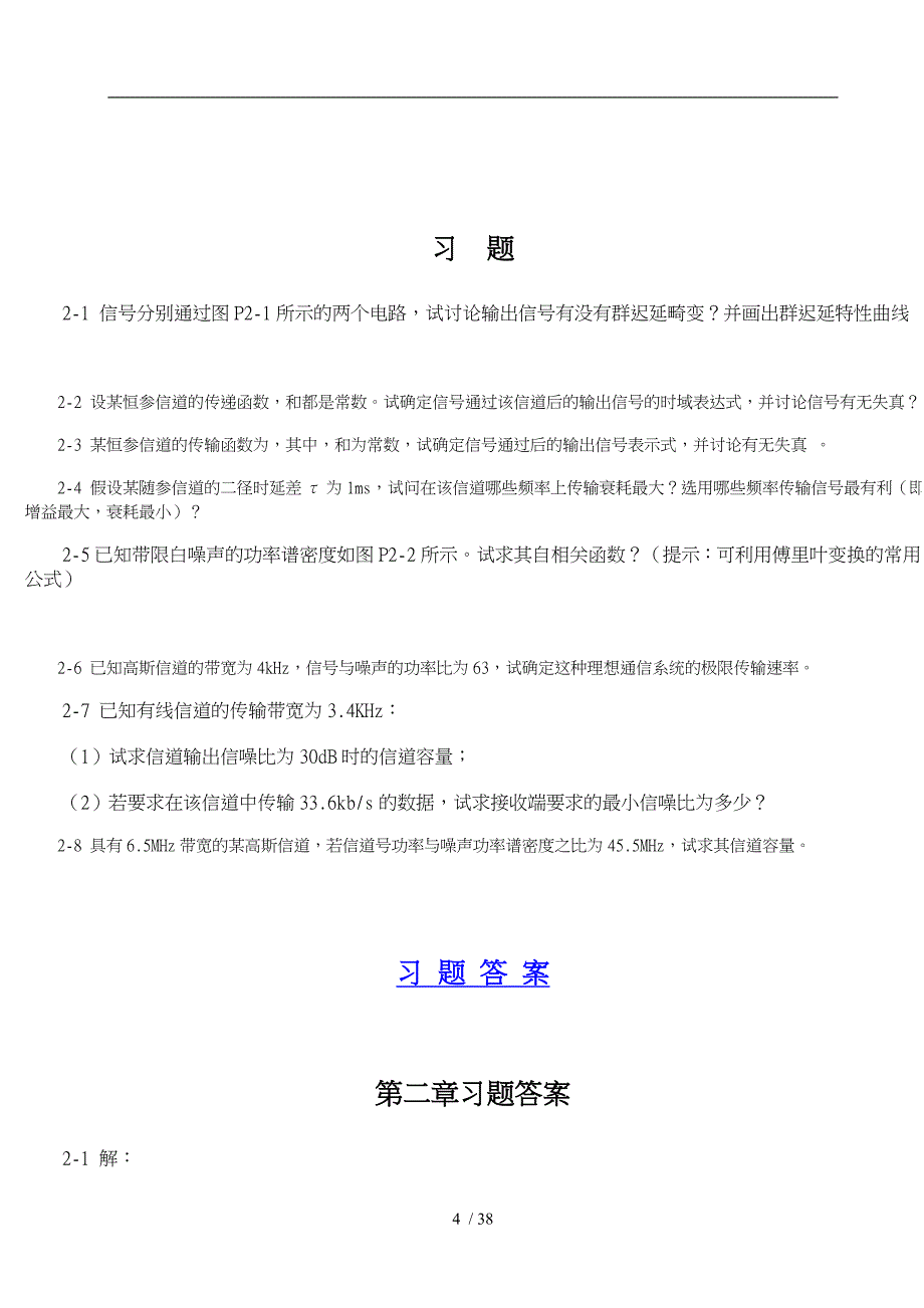 通信原理(张会生)课后习题答案_第4页