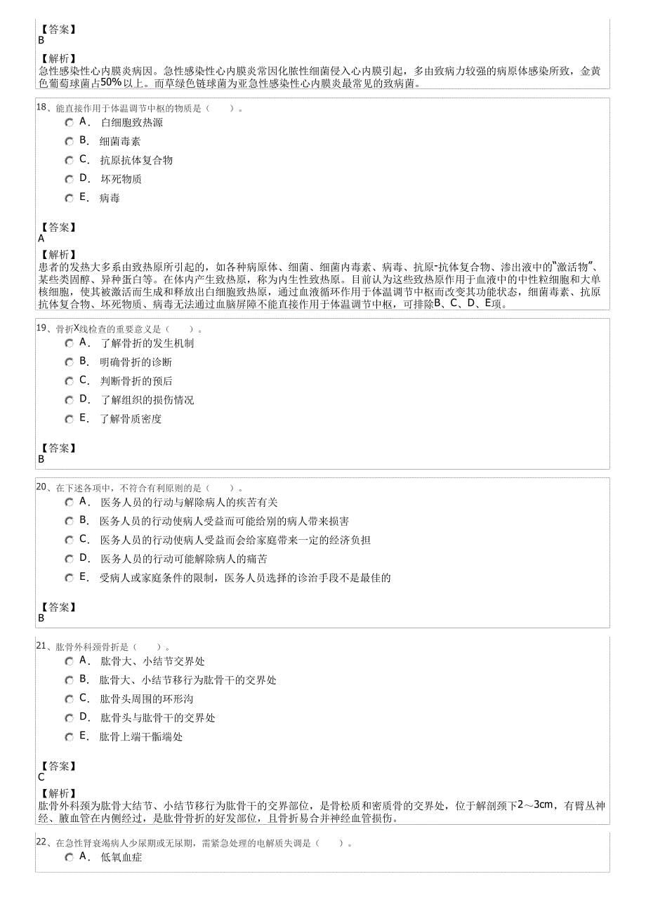 2021年临床执业医师考试真题答案_第5页