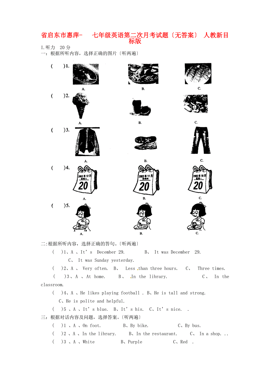 （整理版）启东市惠萍初级七年级英语第二次月考_第1页