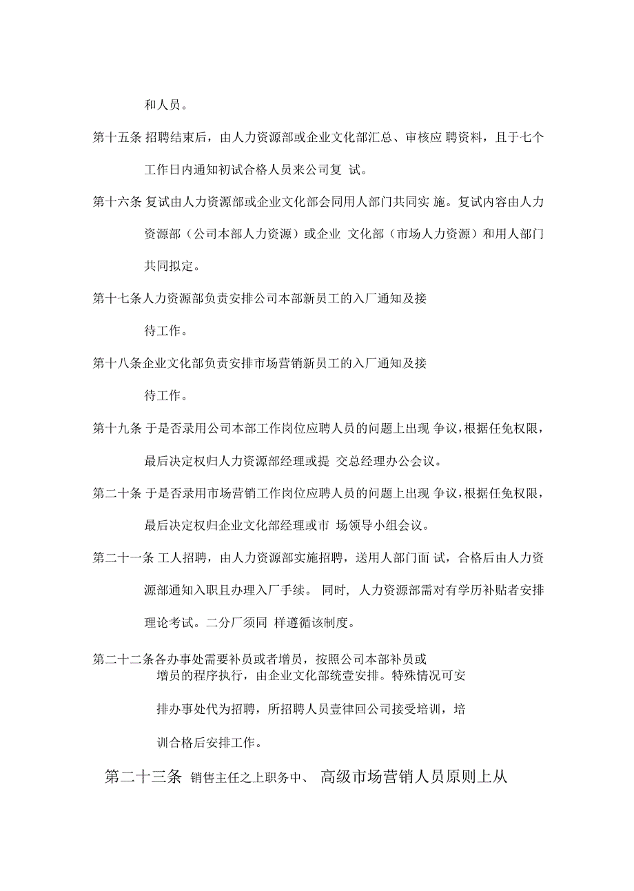 精品文档招聘_第4页