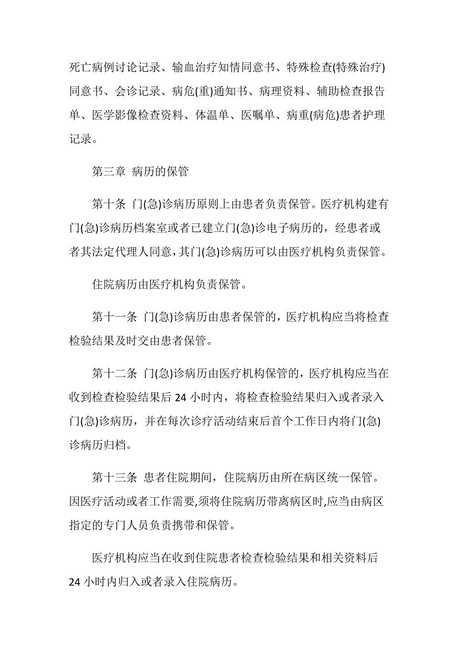 医疗机构病历管理规定(2019修订）.doc_第3页