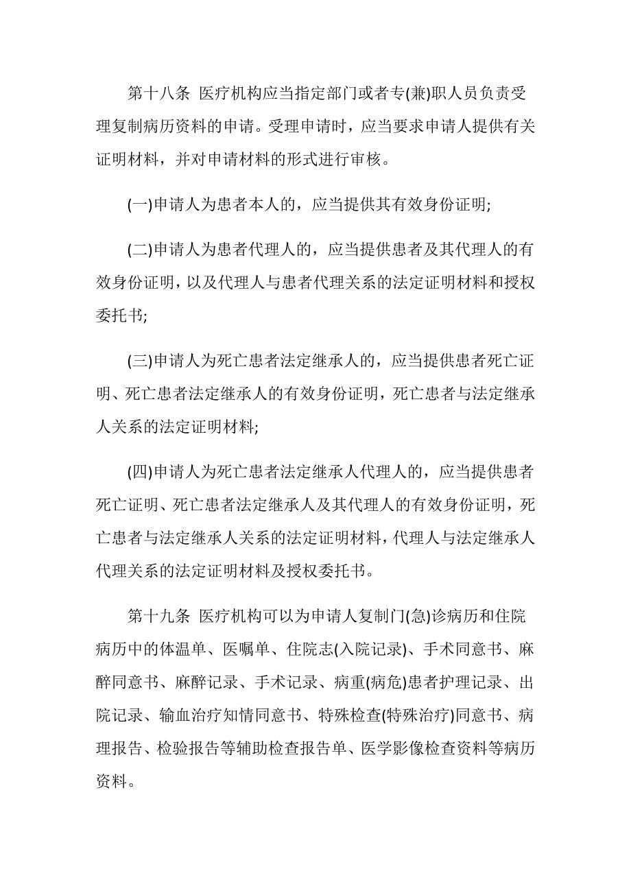 医疗机构病历管理规定(2019修订）.doc_第5页