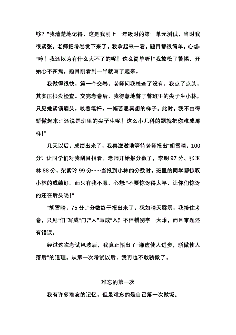 新课标人教版六年级语文下册第一单元作文_第4页