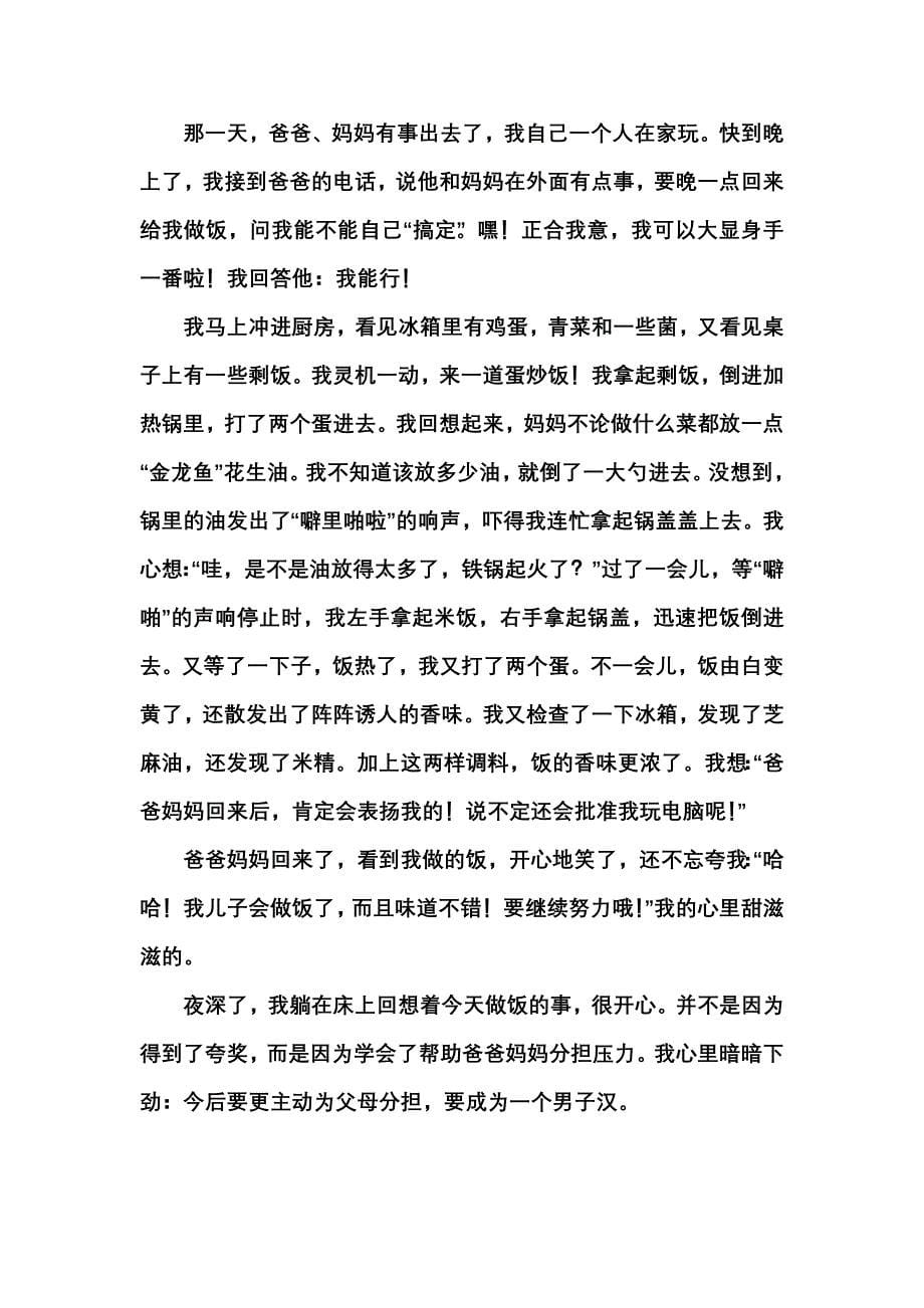 新课标人教版六年级语文下册第一单元作文_第5页