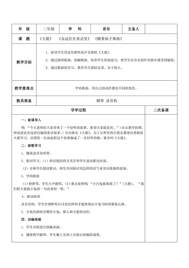 精选小学二年上册音乐教案全册