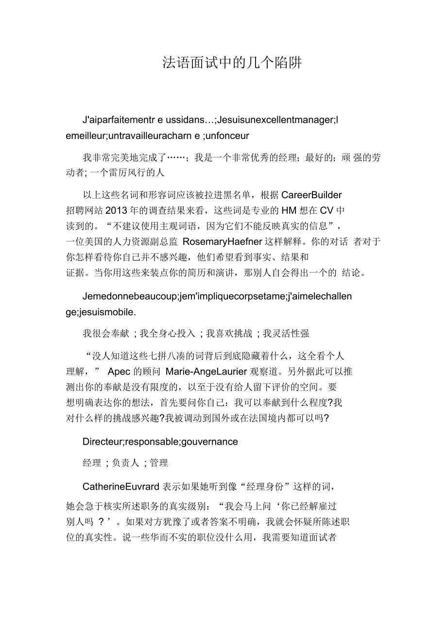 法语面试中的几个陷阱_第1页