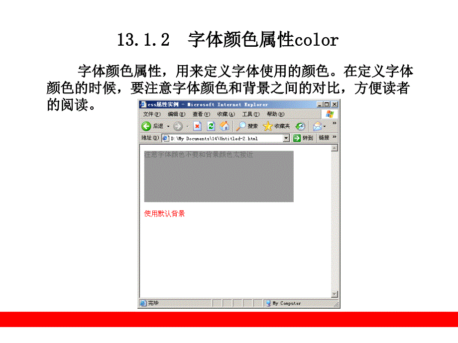 第13章CSS控制文本的显示_第4页