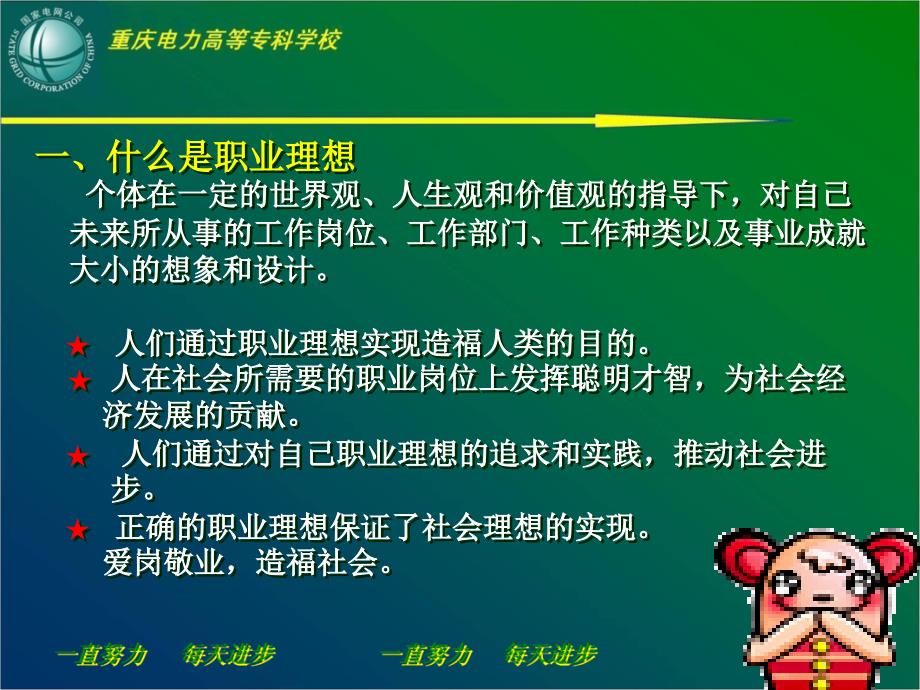 职业生涯规划系列讲座_第4页