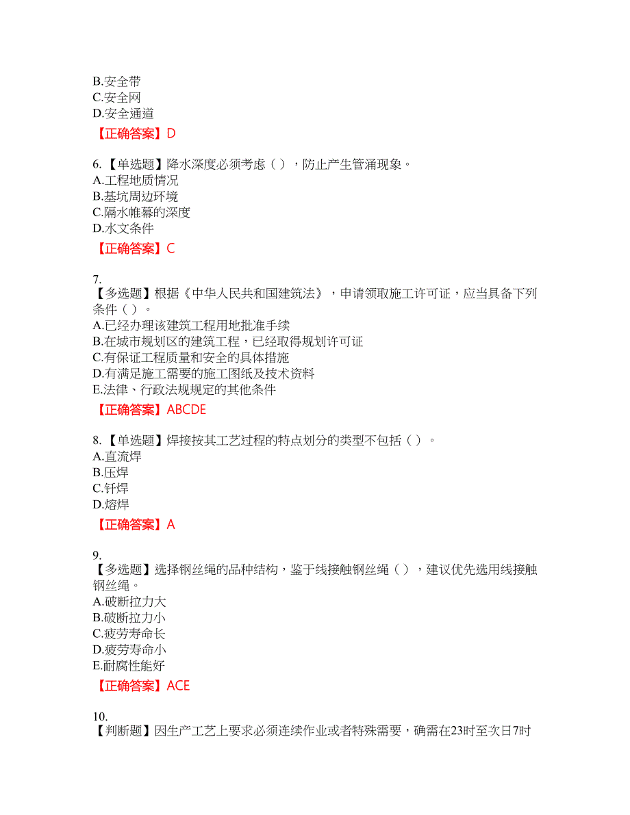 2022年广东省安全员C证专职安全生产管理人员考试试题（第二批参考题库）含答案参考83_第2页