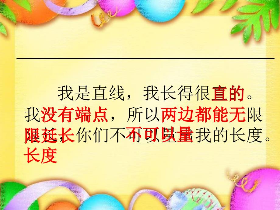 直线、射线和线段_第4页